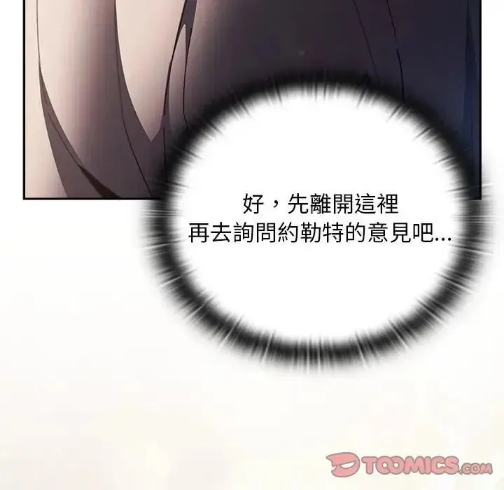 男人稀缺的异世界 - 第54話 - page 172