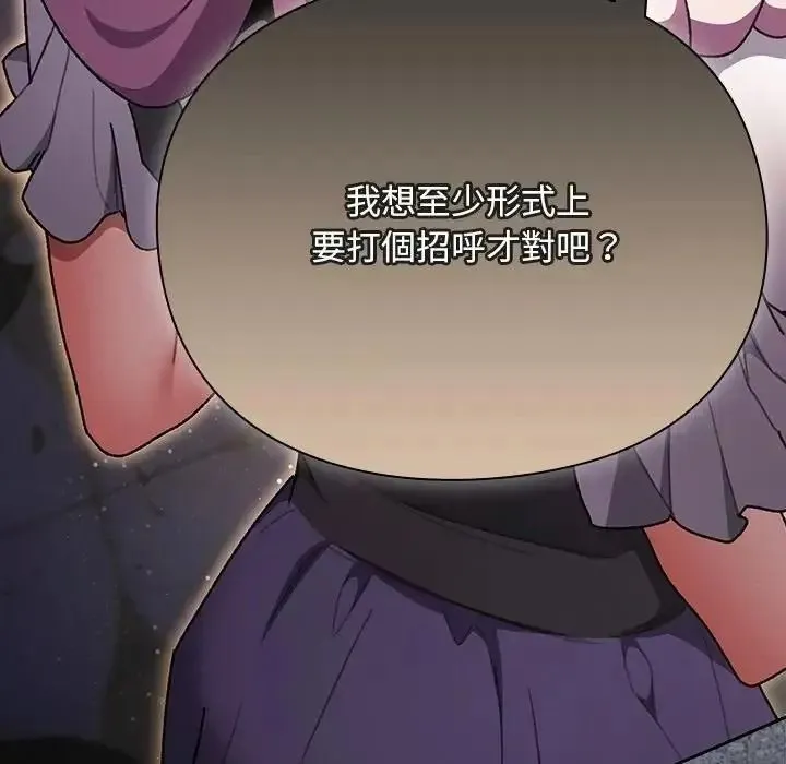 男人稀缺的异世界 - 第54話 - page 176
