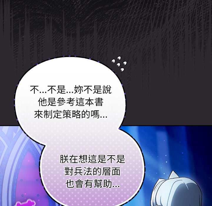 男人稀缺的异世界 - 第37話 - page 28