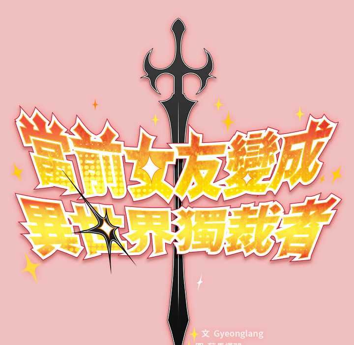 男人稀缺的异世界 - 第37話 - page 47