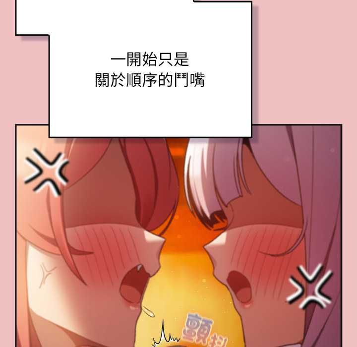 男人稀缺的异世界 - 第37話 - page 55