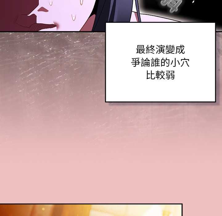 男人稀缺的异世界 - 第37話 - page 59