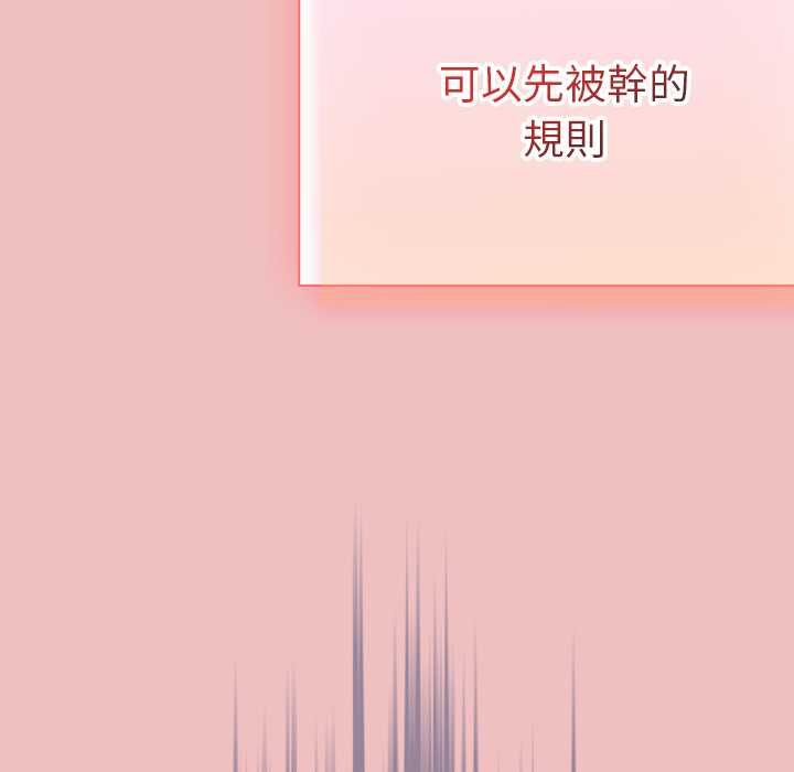 男人稀缺的异世界 - 第37話 - page 66