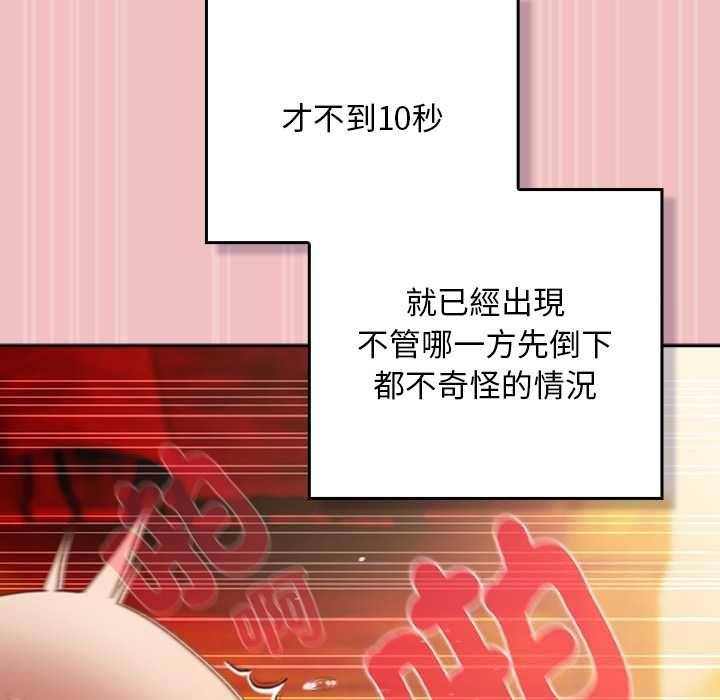 男人稀缺的异世界 - 第37話 - page 74