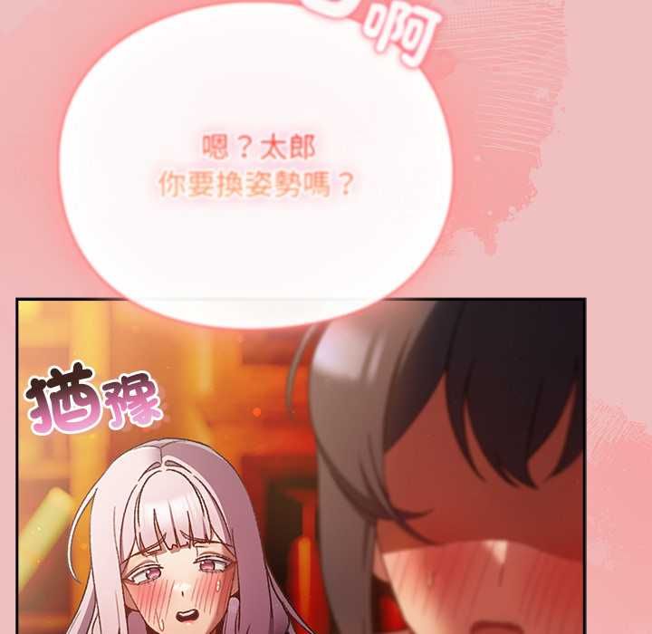 男人稀缺的异世界 - 第37話 - page 106