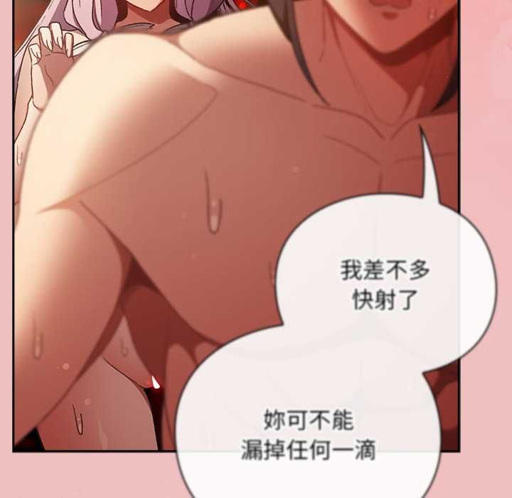 男人稀缺的异世界 - 第37話 - page 107