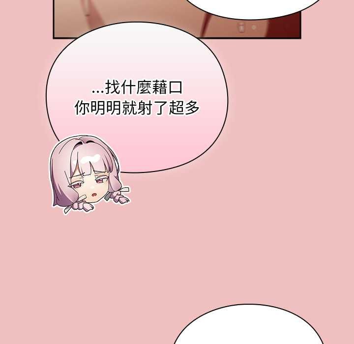 男人稀缺的异世界 - 第37話 - page 156