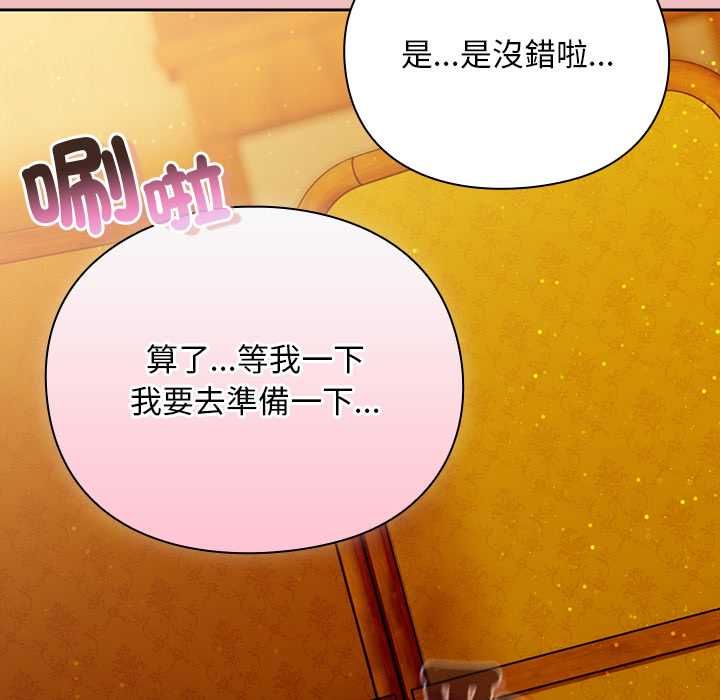 男人稀缺的异世界 - 第37話 - page 157