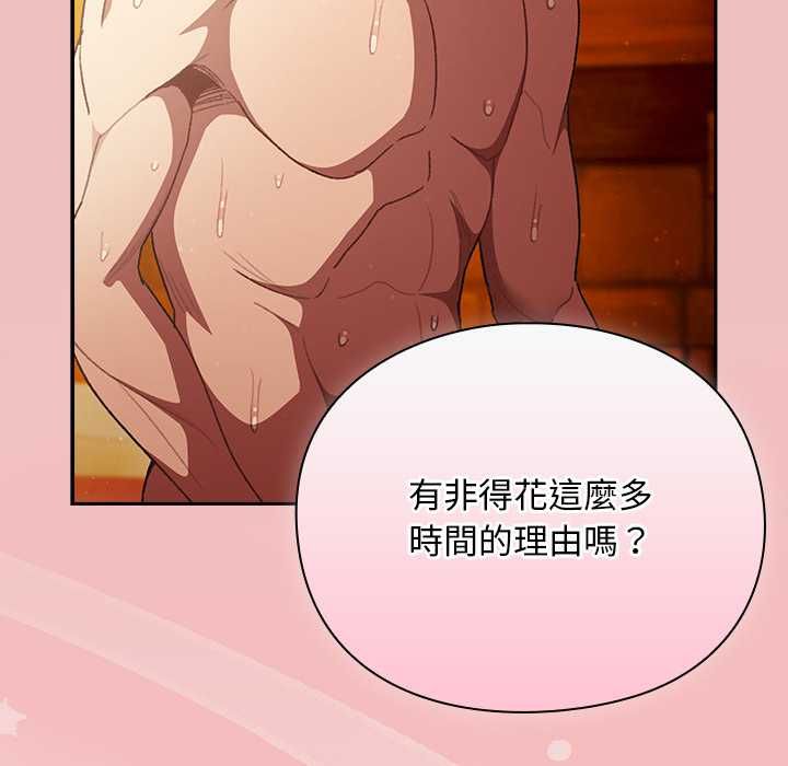 男人稀缺的异世界 - 第37話 - page 161
