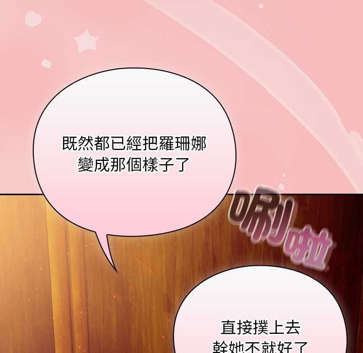 男人稀缺的异世界 - 第37話 - page 162