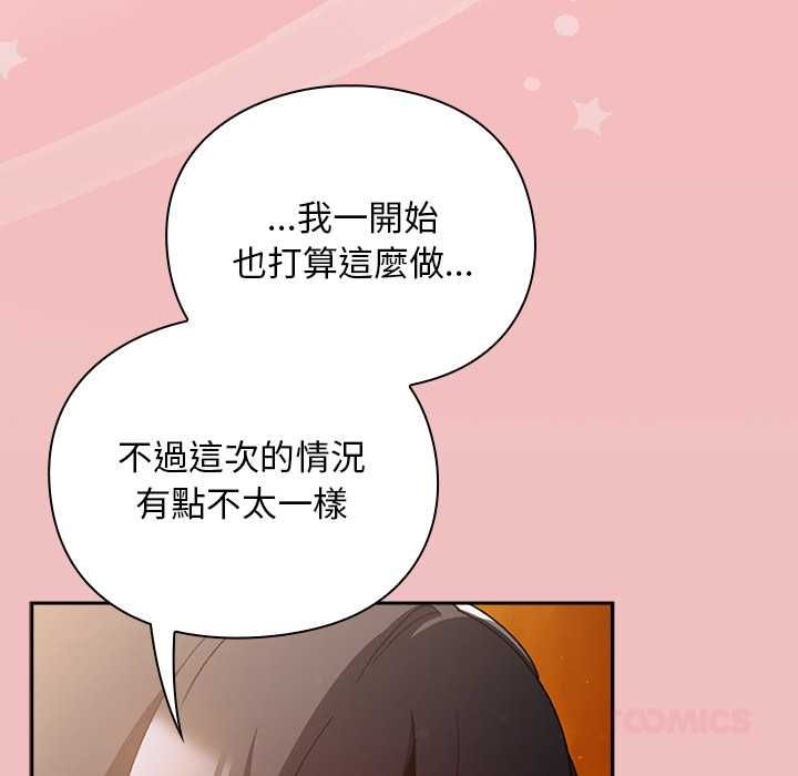 男人稀缺的异世界 - 第37話 - page 164