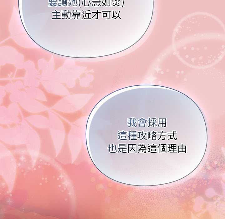男人稀缺的异世界 - 第37話 - page 171