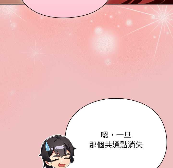 男人稀缺的异世界 - 第37話 - page 174