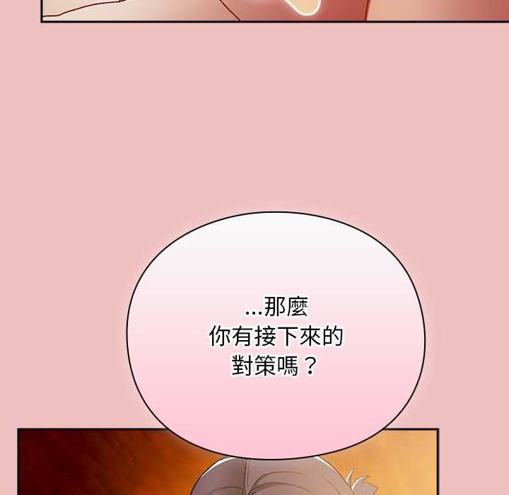 男人稀缺的异世界 - 第37話 - page 177