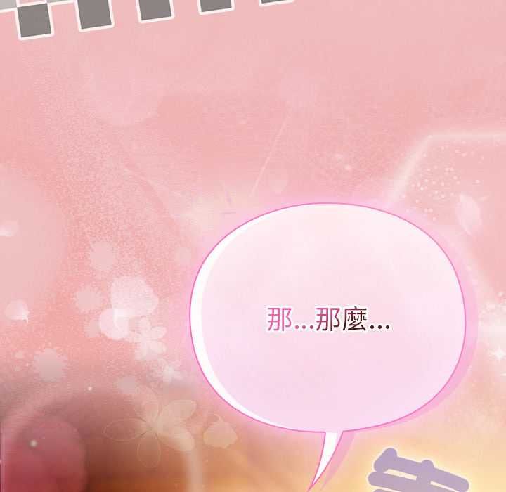 男人稀缺的异世界 - 第37話 - page 185