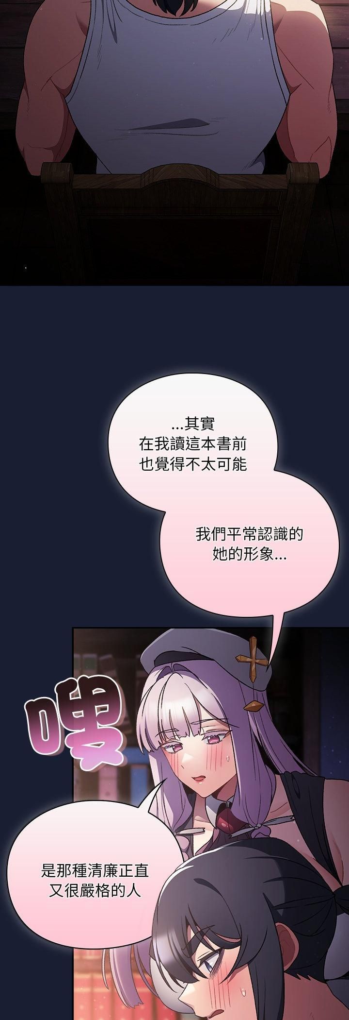 男人稀缺的异世界 - 第34話 - page 7