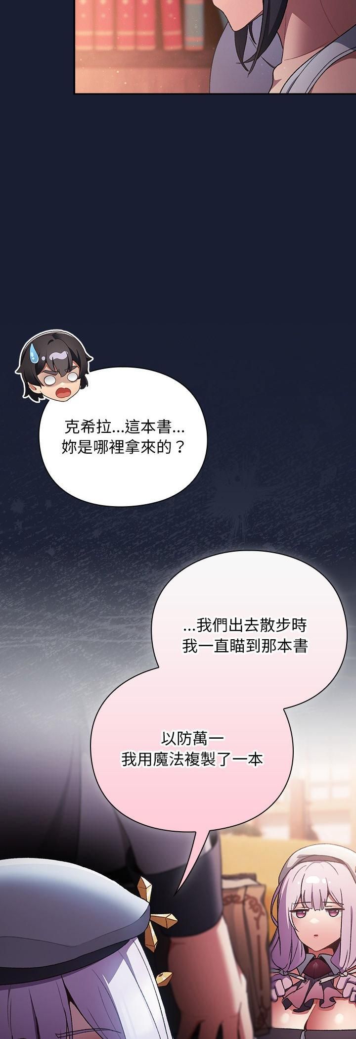 男人稀缺的异世界 - 第34話 - page 8