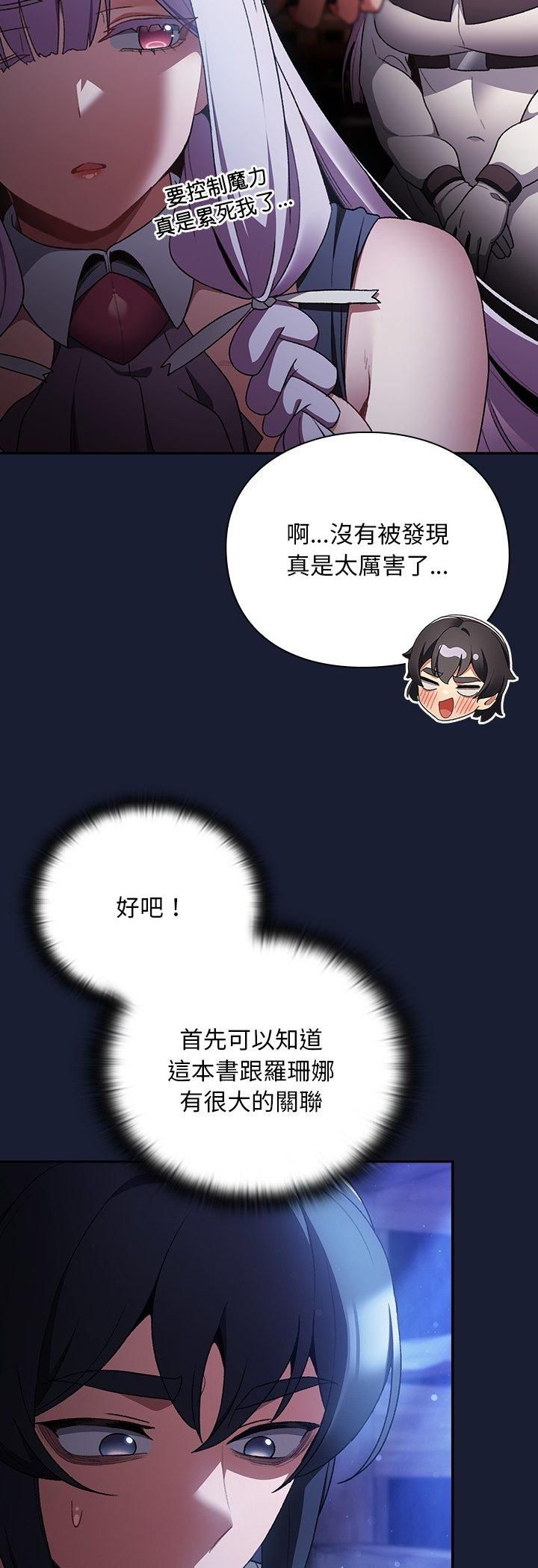 男人稀缺的异世界 - 第34話 - page 9