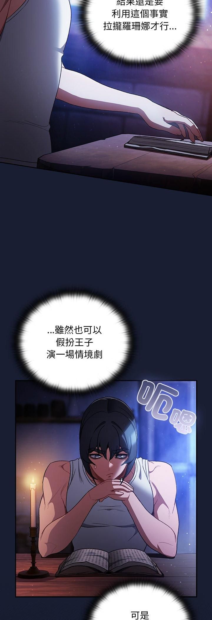男人稀缺的异世界 - 第34話 - page 11