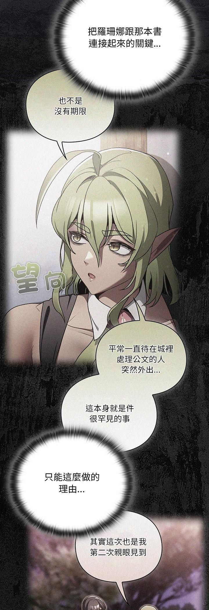 男人稀缺的异世界 - 第34話 - page 13