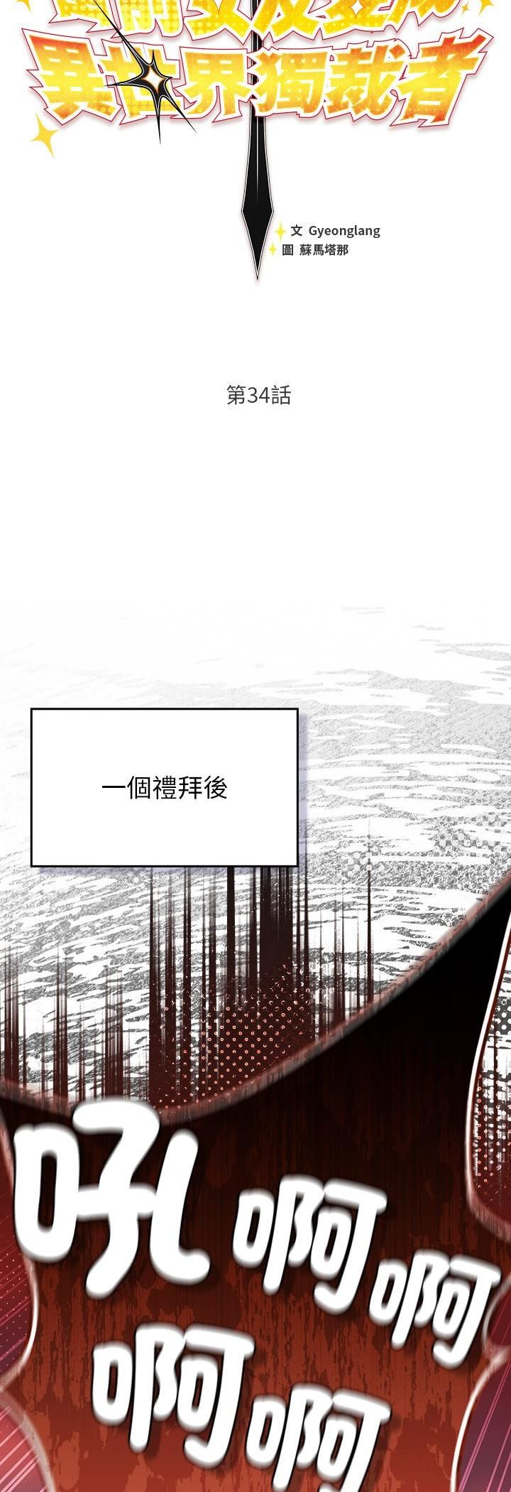 男人稀缺的异世界 - 第34話 - page 16