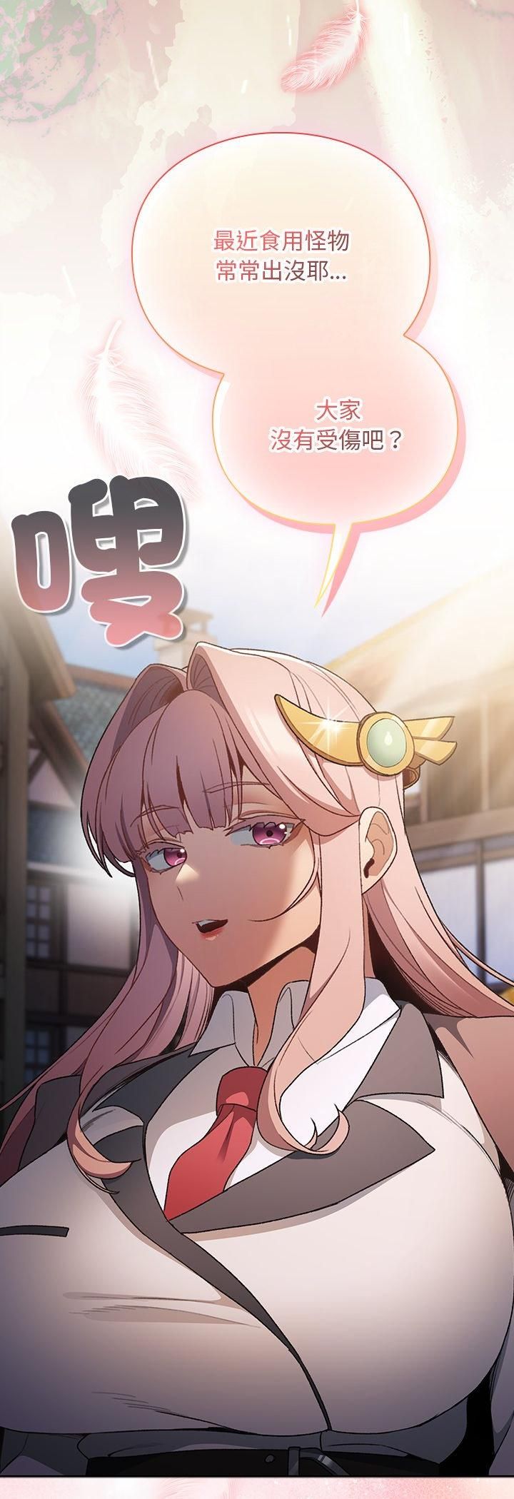 男人稀缺的异世界 - 第34話 - page 20