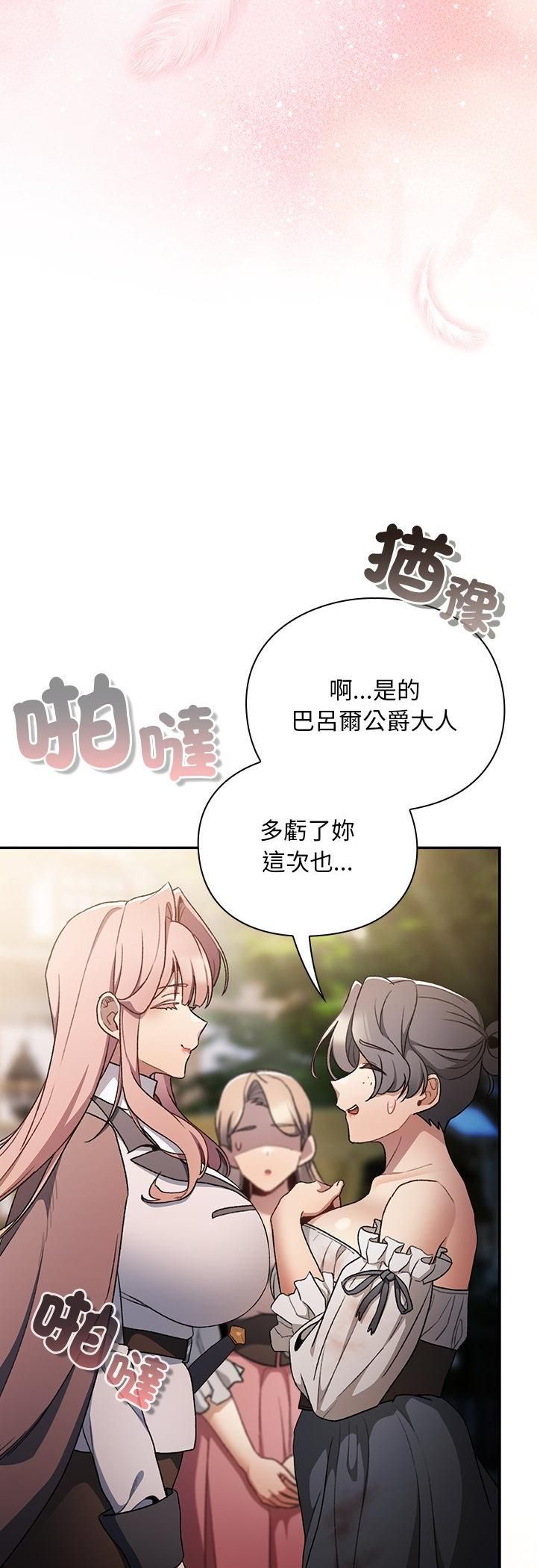 男人稀缺的异世界 - 第34話 - page 21