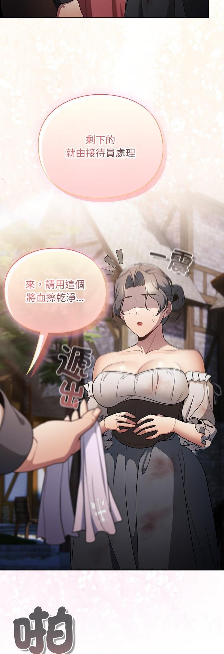 男人稀缺的异世界 - 第34話 - page 22