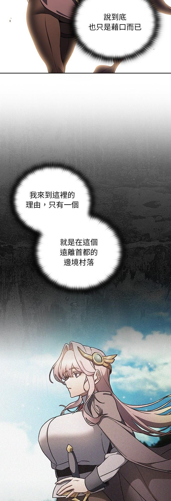 男人稀缺的异世界 - 第34話 - page 28