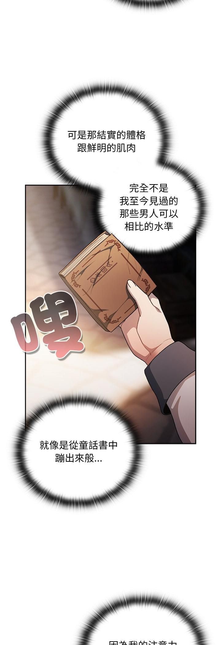 男人稀缺的异世界 - 第34話 - page 33