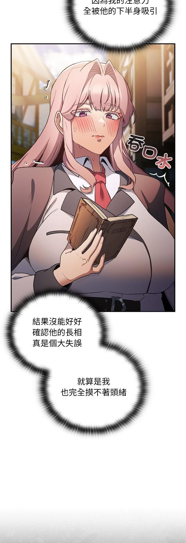 男人稀缺的异世界 - 第34話 - page 34