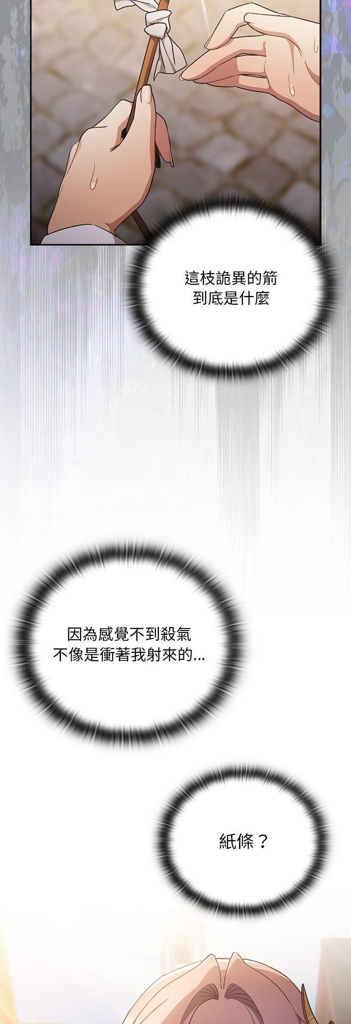 男人稀缺的异世界 - 第34話 - page 42