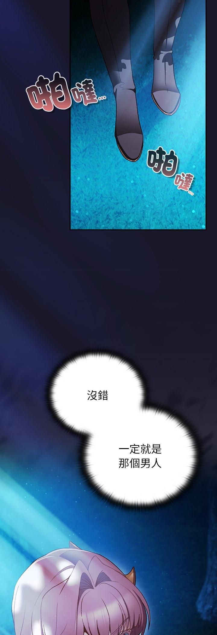 男人稀缺的异世界 - 第34話 - page 46