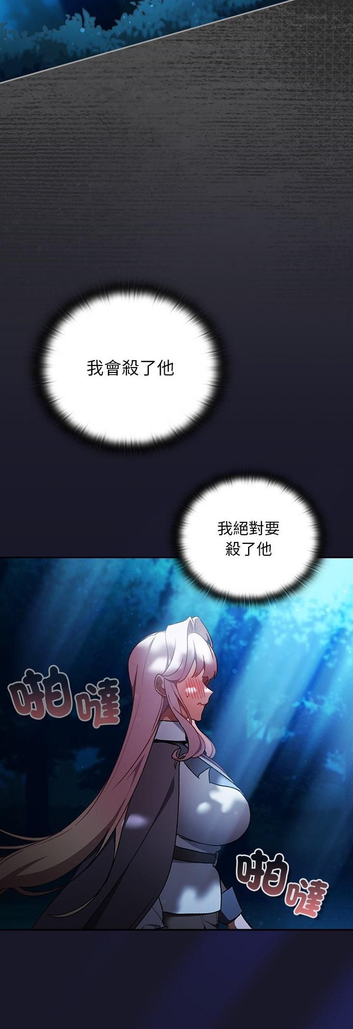男人稀缺的异世界 - 第34話 - page 51