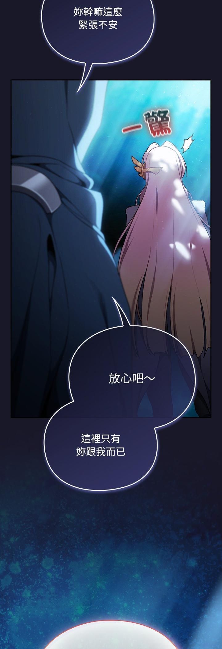 男人稀缺的异世界 - 第34話 - page 53