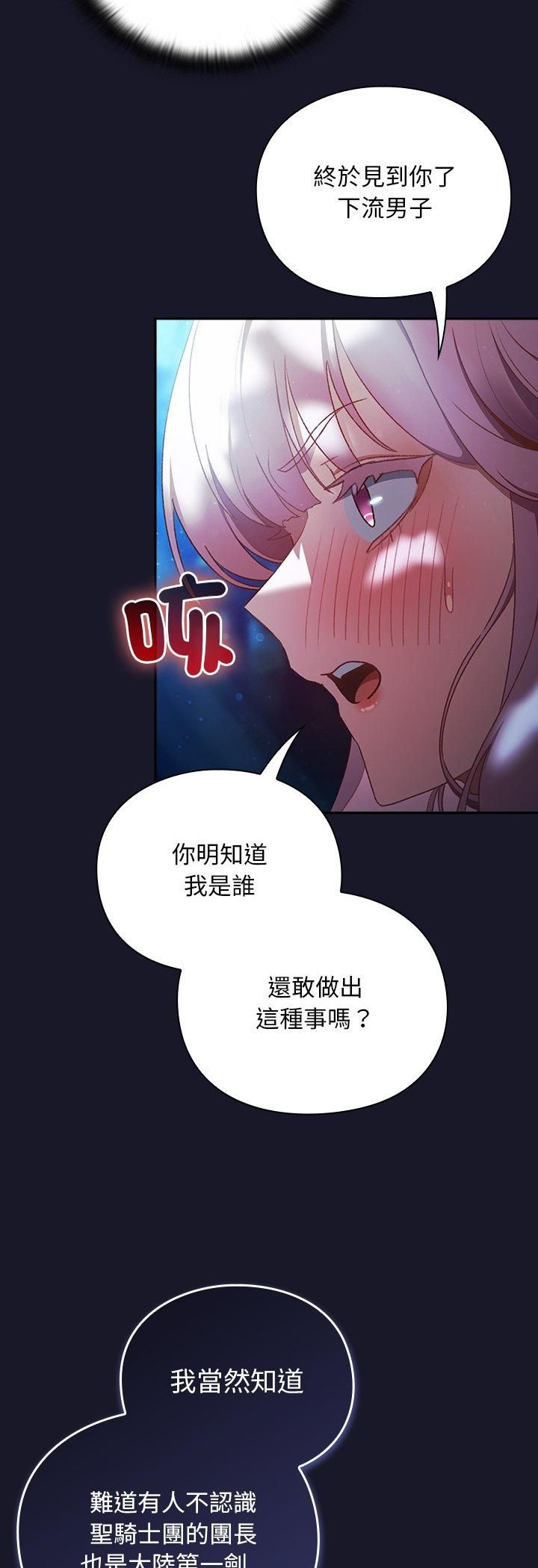 男人稀缺的异世界 - 第34話 - page 55