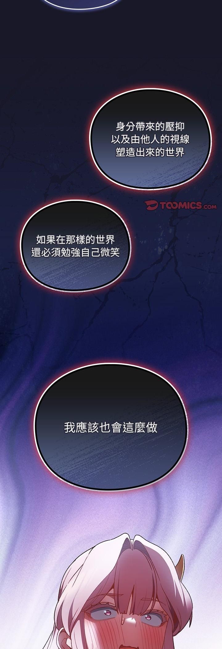 男人稀缺的异世界 - 第34話 - page 62