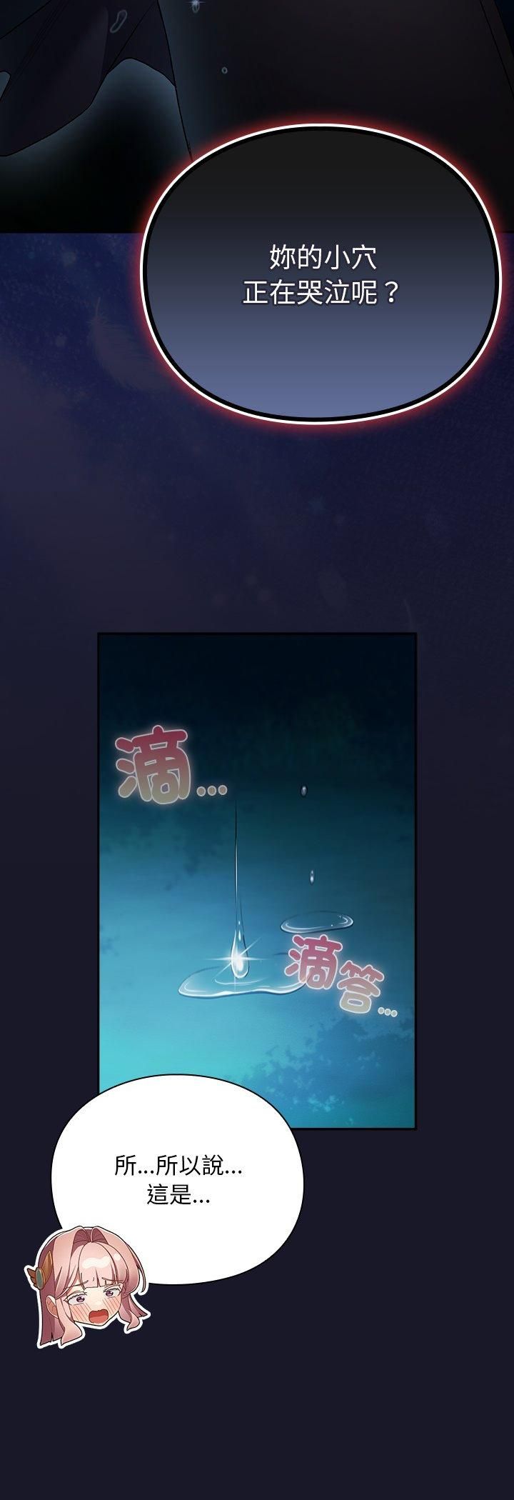 男人稀缺的异世界 - 第34話 - page 65