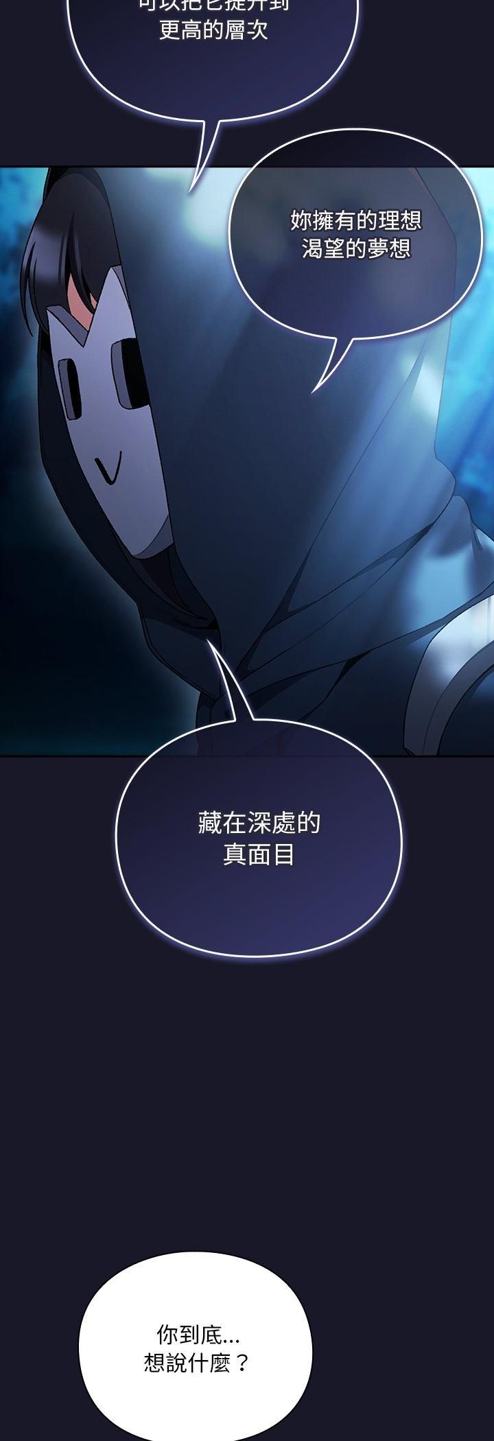 男人稀缺的异世界 - 第34話 - page 67