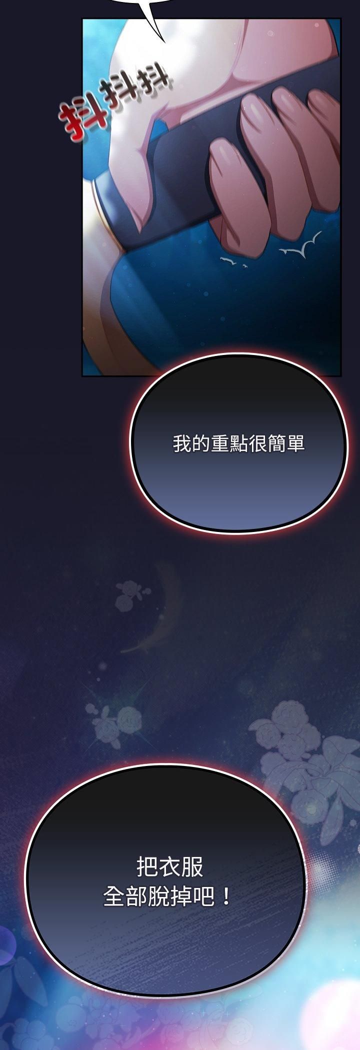 男人稀缺的异世界 - 第34話 - page 68