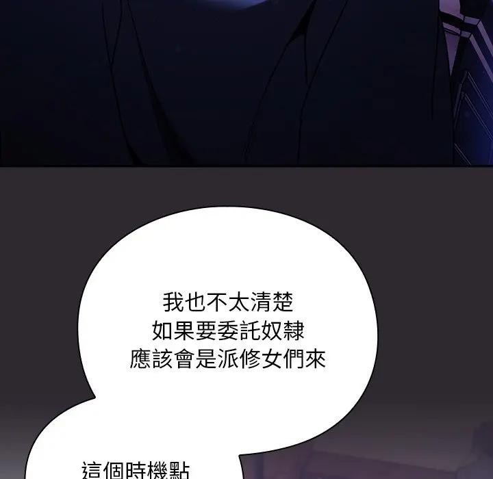男人稀缺的异世界 - 第26話 - page 9