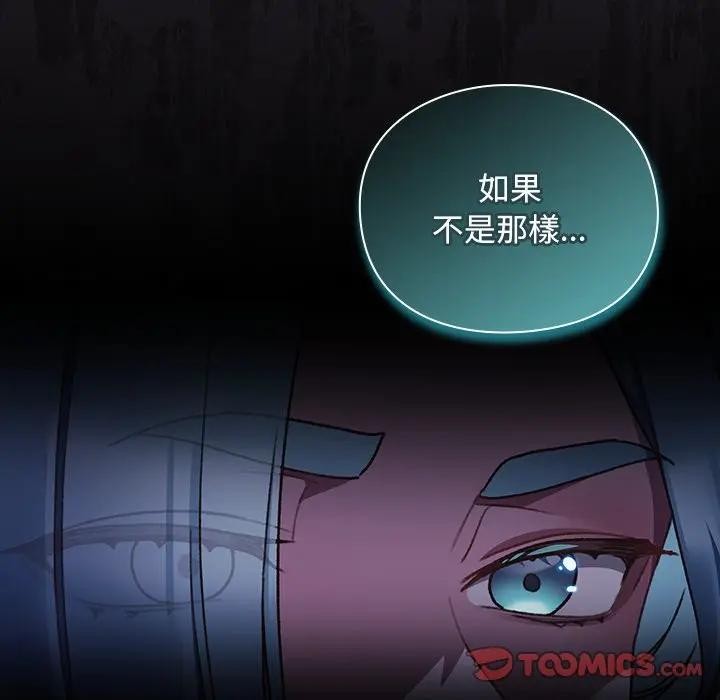 男人稀缺的异世界 - 第26話 - page 12