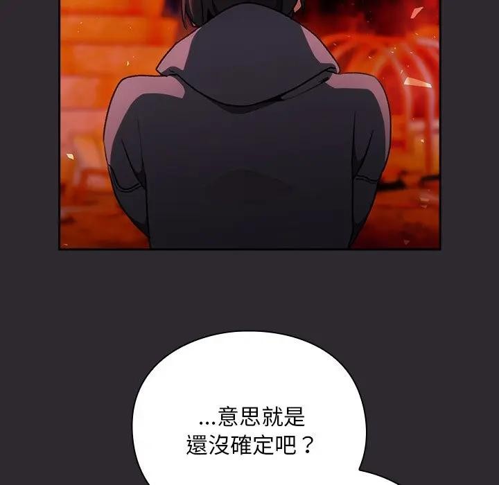 男人稀缺的异世界 - 第26話 - page 26