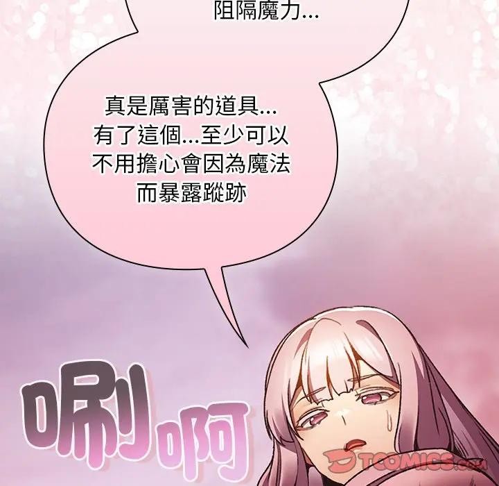 男人稀缺的异世界 - 第26話 - page 44