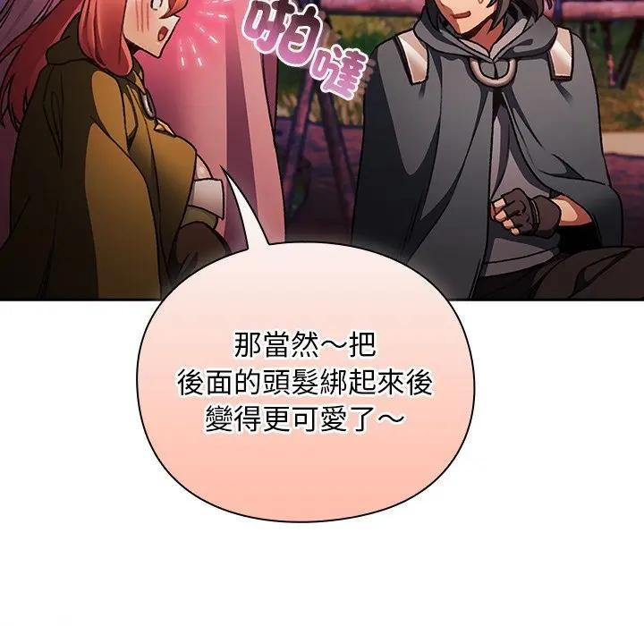 男人稀缺的异世界 - 第26話 - page 53