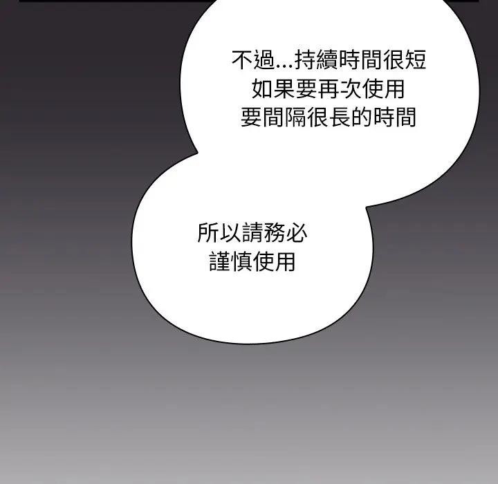 男人稀缺的异世界 - 第26話 - page 67