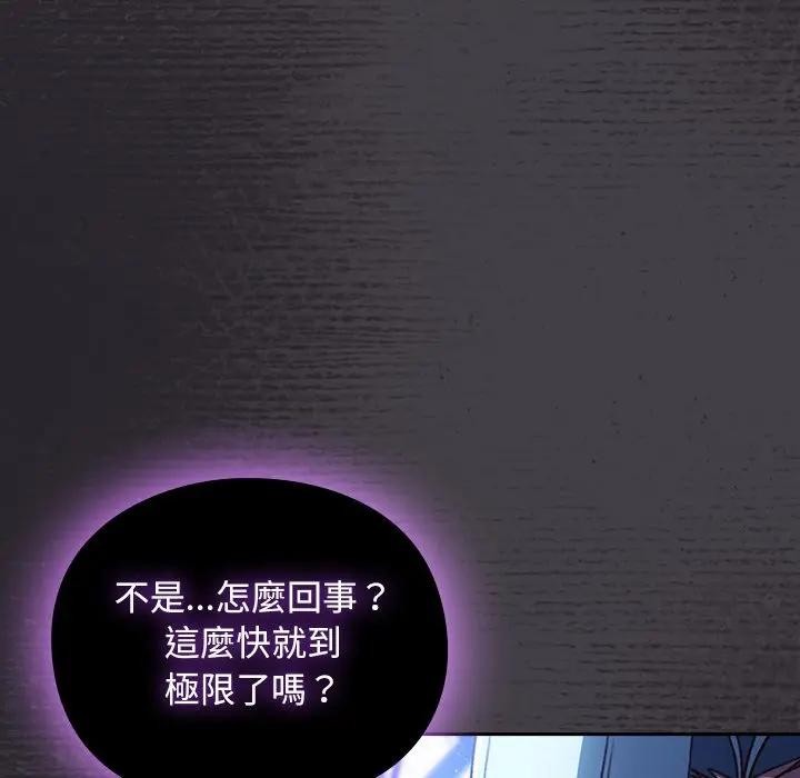 男人稀缺的异世界 - 第26話 - page 75