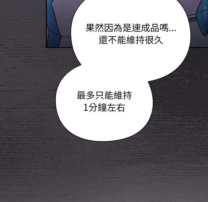 男人稀缺的异世界 - 第26話 - page 77
