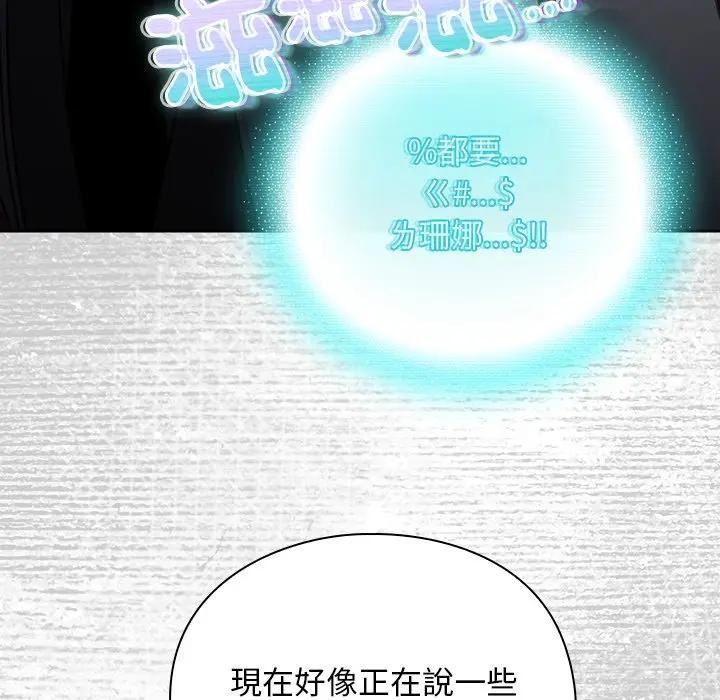 男人稀缺的异世界 - 第26話 - page 81
