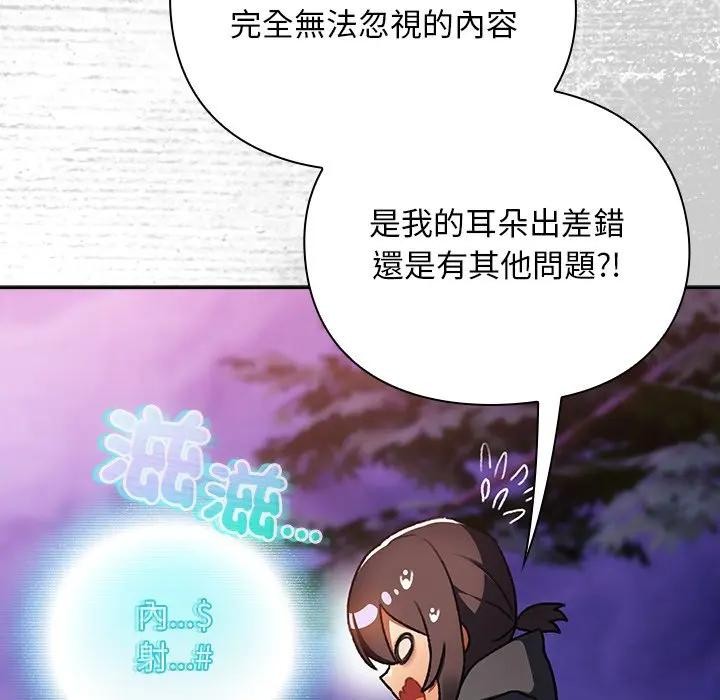 男人稀缺的异世界 - 第26話 - page 82